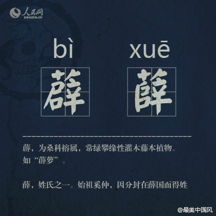这些“撞脸”汉字，你认识几个_新浪新闻