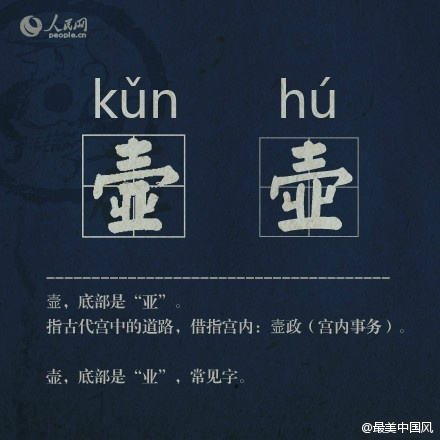 这些“撞脸”汉字，你认识几个_新浪新闻