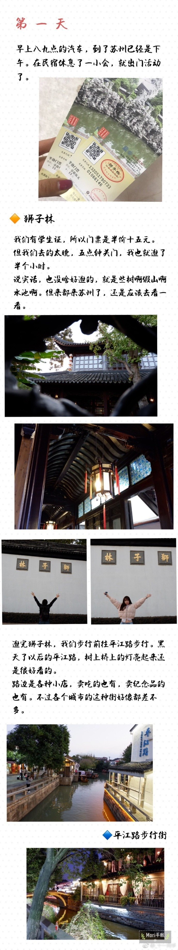 3天2夜苏州旅游攻略