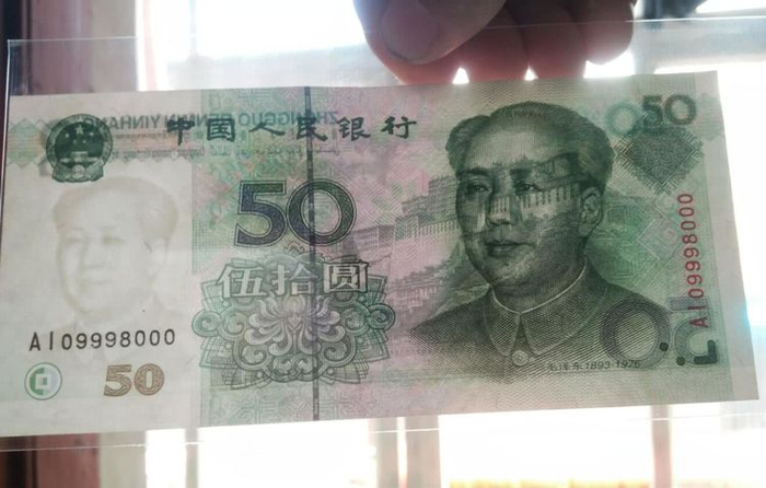 爸爸那里有一张五十元纸币，说是等到以后给我孙子！|钱币|一张|年份|重孙子|流通_新浪新闻