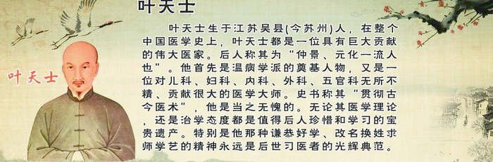 诚心拜师的名医叶天士