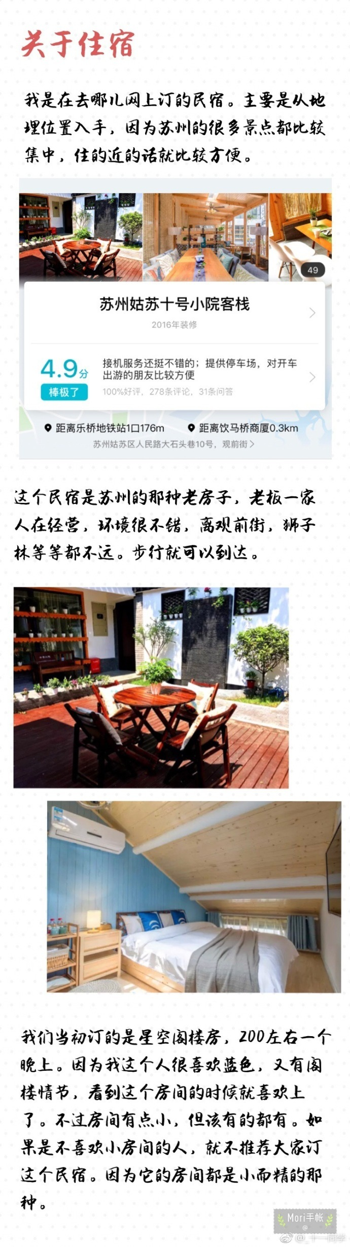 3天2夜苏州旅游攻略