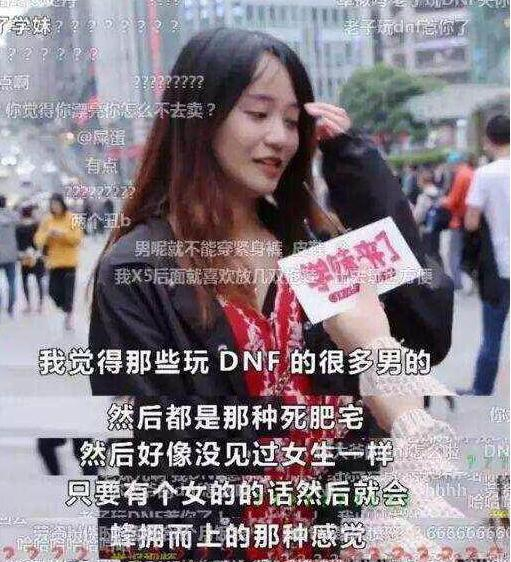 “死肥宅”事件后续: DNF主播全部穿西装直播_新浪新闻