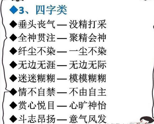 小学1000个近义词+反义词!替孩子打印贴墙上背,作文再也不词穷