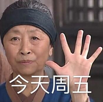 今天周一,今天周二,今天周三,今天周四,今天周五「表情包」