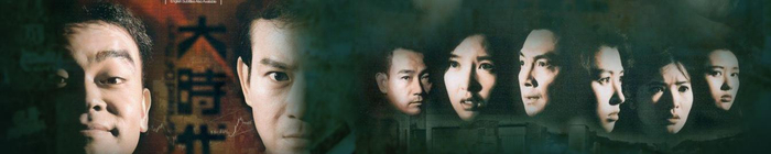 《大时代》精彩剧照和珍贵幕后照，带你重温虐心经典！|蓝洁瑛|郑少秋|方婷|新和|杂志_新浪娱乐_新浪新闻