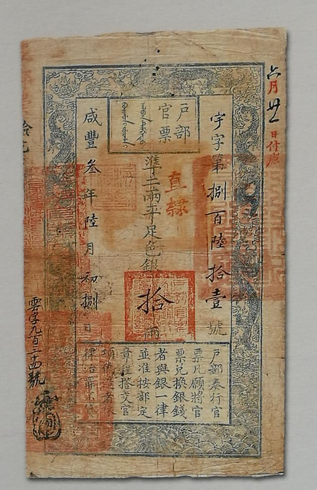 纸币春秋——清代银票：户部官票|银票|官票|户部|纸币|银两_新浪新闻