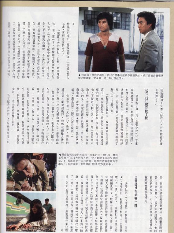 《大时代》精彩剧照和珍贵幕后照，带你重温虐心经典！|蓝洁瑛|郑少秋|方婷|新和|杂志_新浪娱乐_新浪新闻