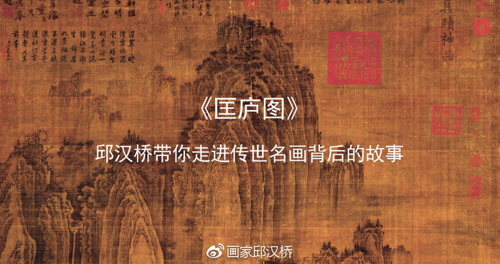 汉桥话画:全景式山水画荆浩《匡庐图》