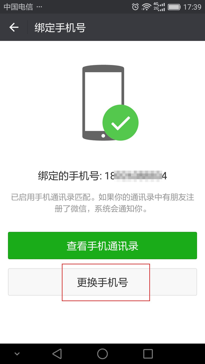 用一个手机号注册微信,后来不用这个号了怎么办