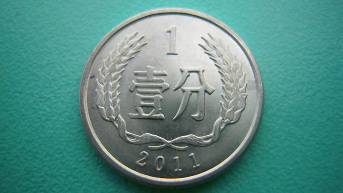 民间流传的一分硬币,一枚价值8元,找找看!|硬分币|硬币|存世量_新浪新闻