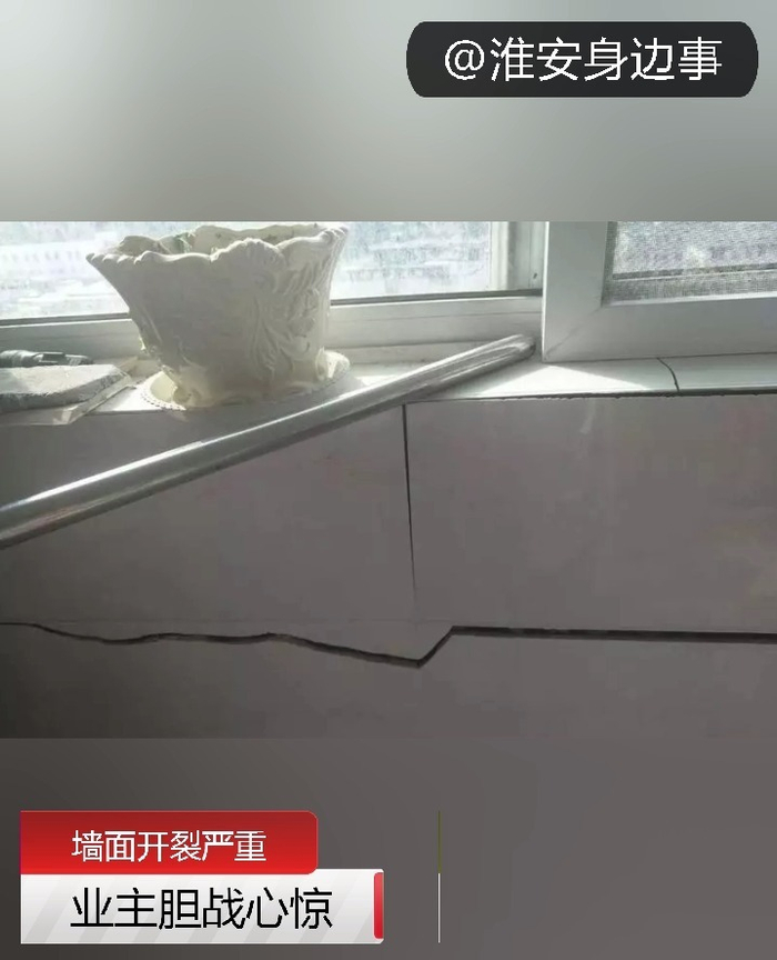 淮安某小区墙面开裂严重,业主住的胆战心惊