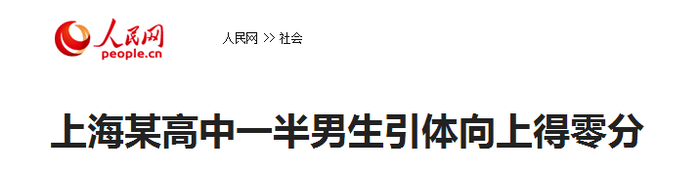 不断下降的男性身体素质