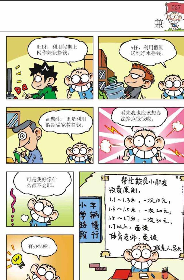 「爆笑校园」呆爸给呆头拔牙，结果弄的呆头一身屎|爆笑|校园|漫画|拔牙|作者_新浪新闻