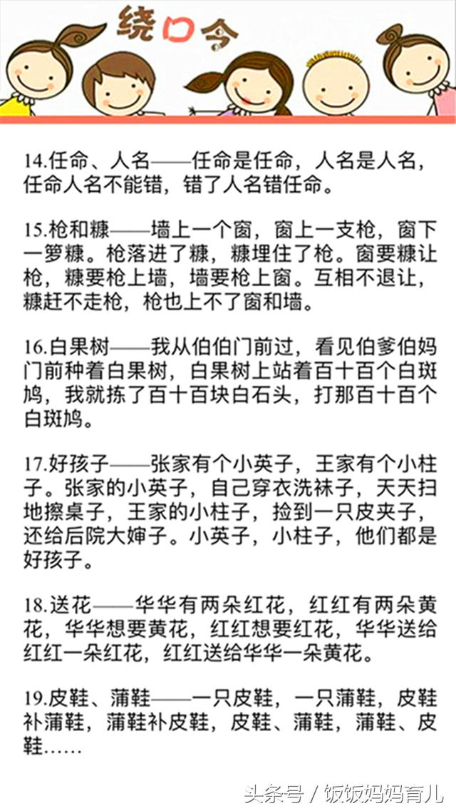 每天和孩子读读绕口令,好处多多,内附100首简单易学,爸妈收好