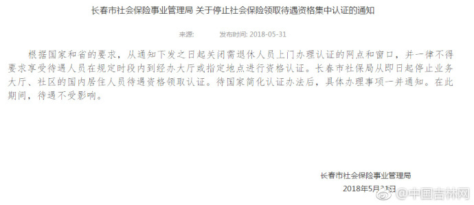 长春养老保险
