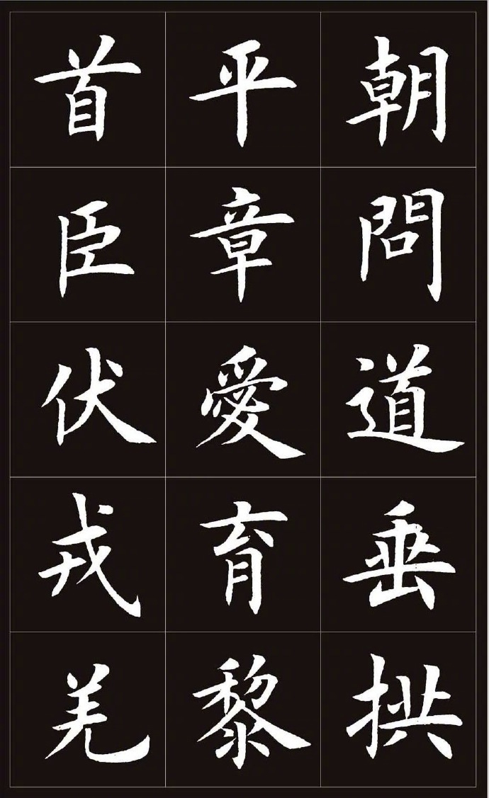 王丙申 · 楷书《千字文》…|千字文|楷书|丙申