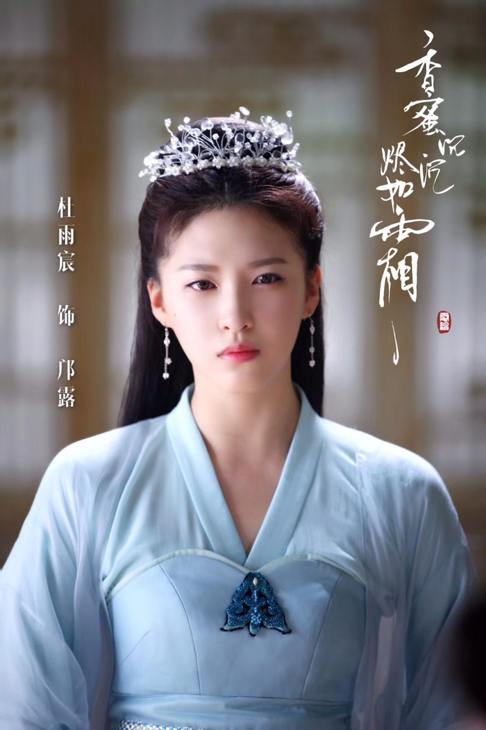 《香蜜沉沉烬如霜》热播 杜雨宸“邝露”惊艳上线