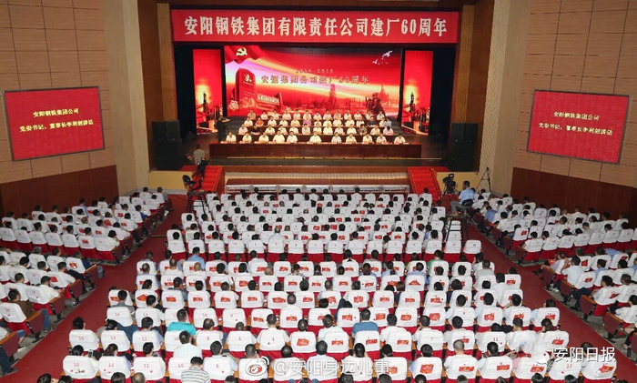 安钢集团公司迎来六十华诞:史济春李公乐等省市领导出席庆祝大会