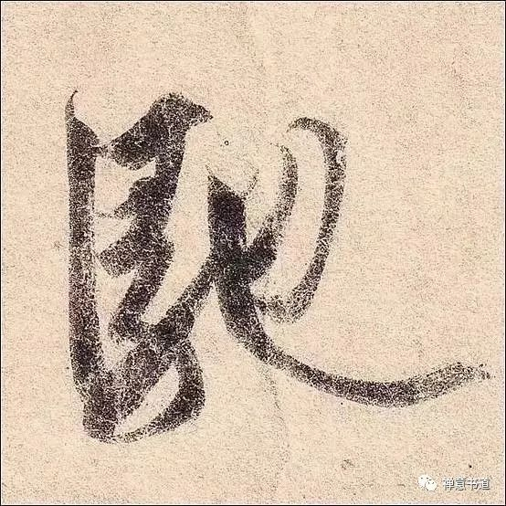 书法大赏 | 王羲之经典字帖《乱丧帖》高清字迹欣赏!笔法精妙~