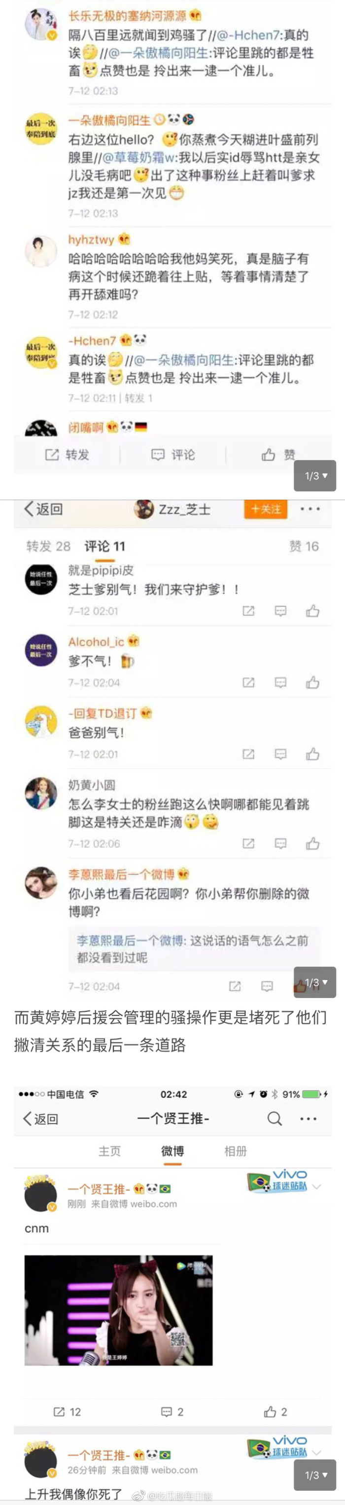 snh48给黄婷婷灌票被扒出实锤,snh就这么不想看李艺彤夺冠吗