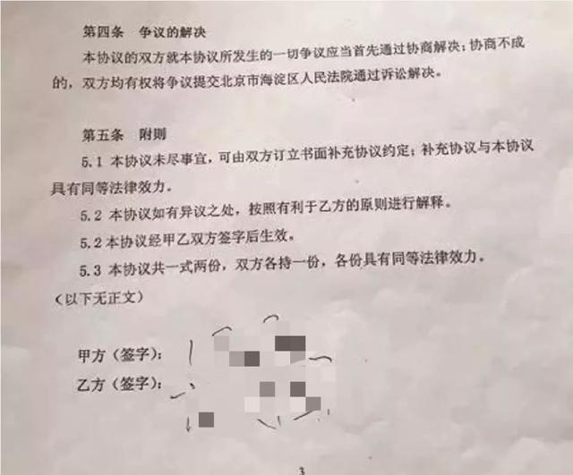 ▲股份处置协议书