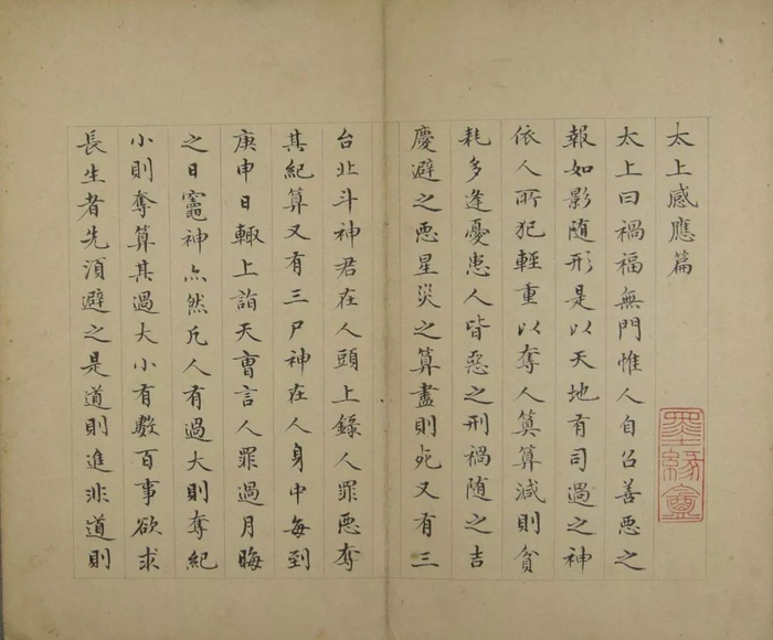 免费结缘三大经书!《太上感应篇》《阴骘文》《觉世篇》抄经本!
