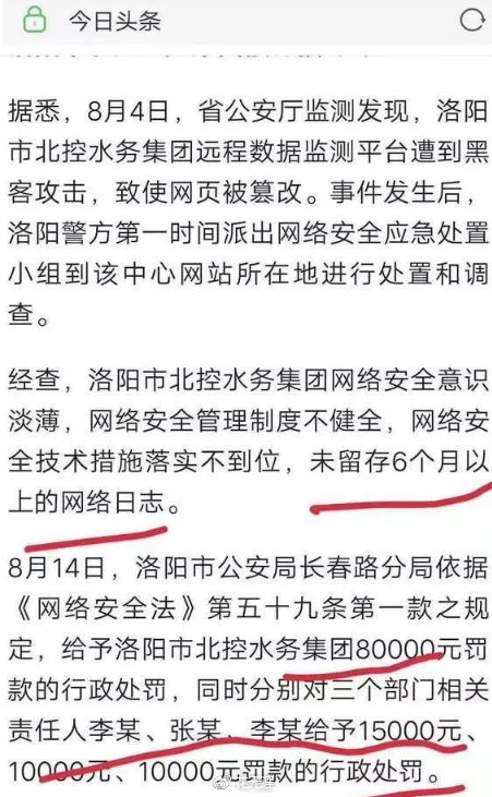 网站被黑客攻击,公安机关罚单位钱,还要罚我钱?网安法:是的!__财经头条__新浪财经