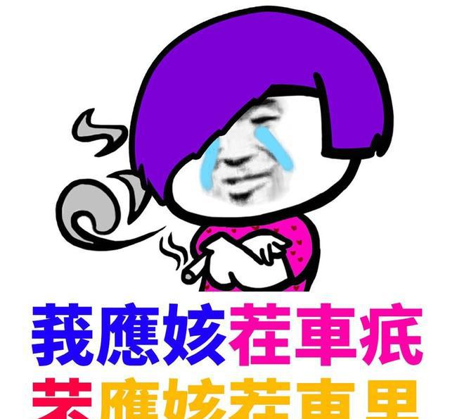 一组非主流表情包送给在座的各位