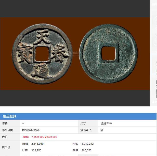 金朝钱币基础知识——天眷、皇统、至宁、贞祐等都是稀世之珍|瘦金体|通宝|古代钱币|天眷|皇统_新浪新闻