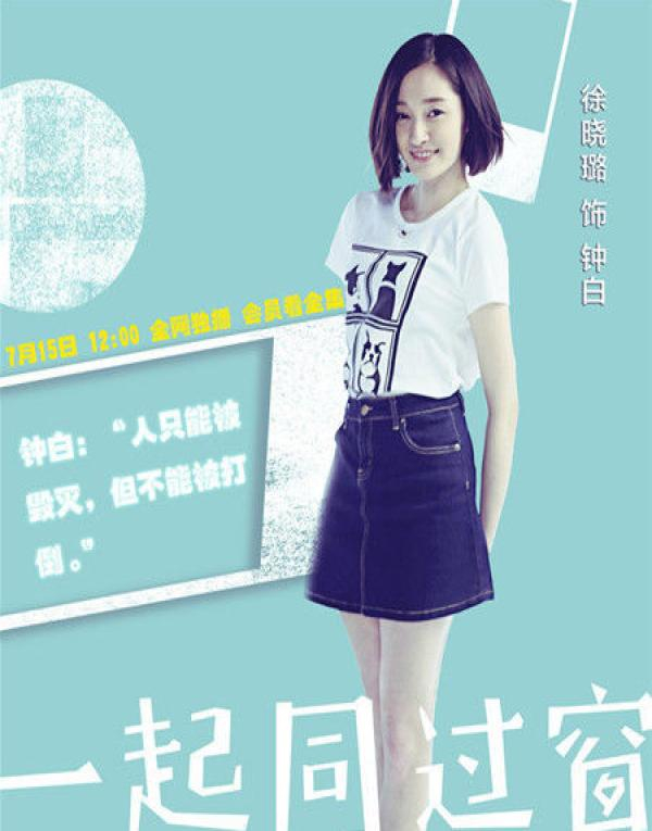 徐晓璐竟然是邓伦初恋女友,旭凤与钟白一起同过窗!