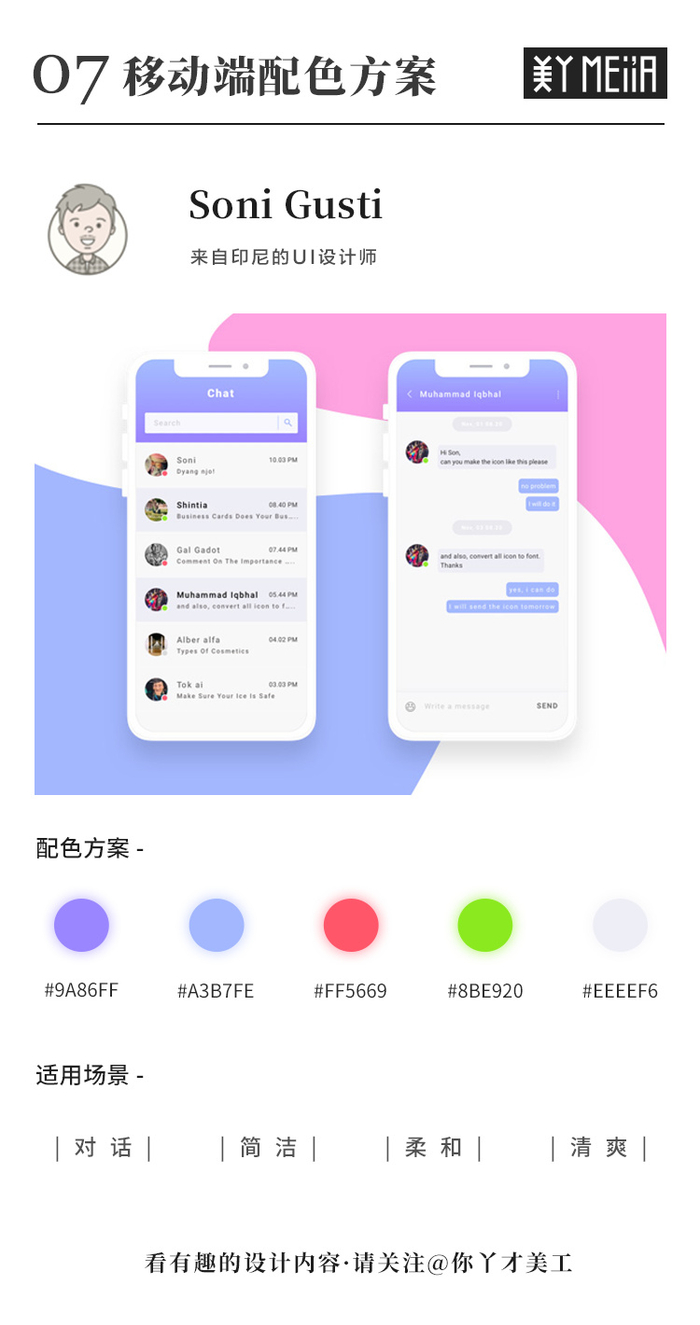 九种场景移动端配色方案来啦~现在的App页设计中越来越多见的渐变元素