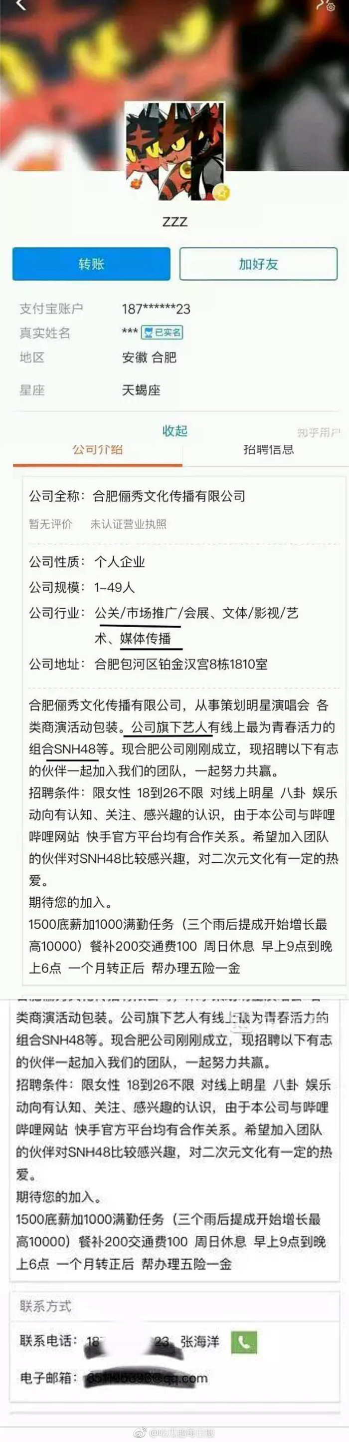 snh48给黄婷婷灌票被扒出实锤,snh就这么不想看李艺彤夺冠吗
