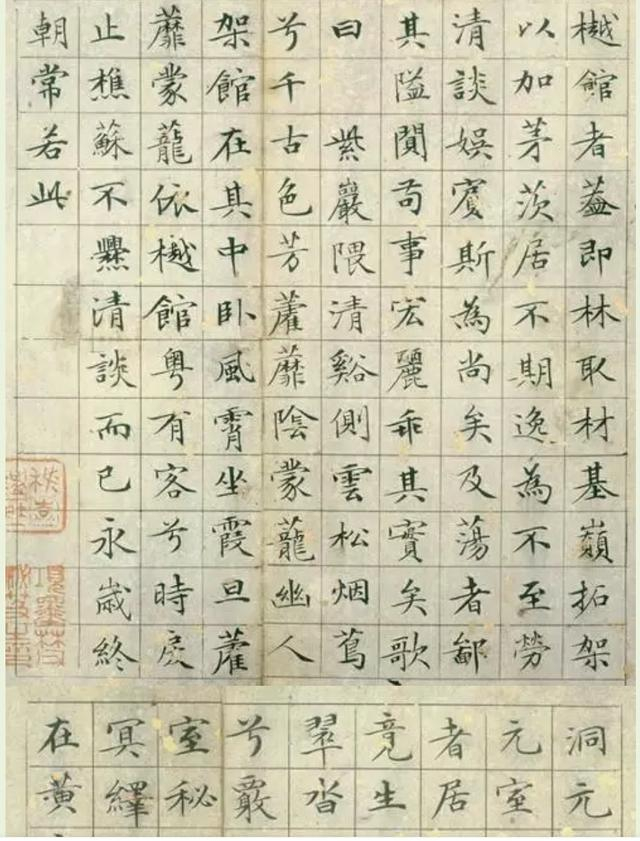 文征明楷书欣赏~与欧楷有渊源？