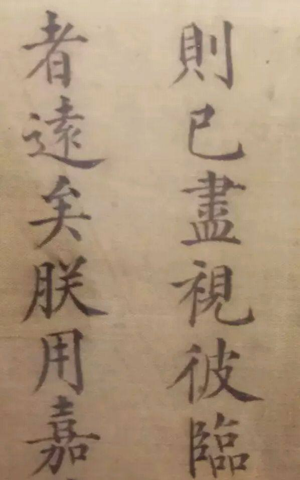 这些写在绢布上的“印刷体”，田英章书法与之相比如何？