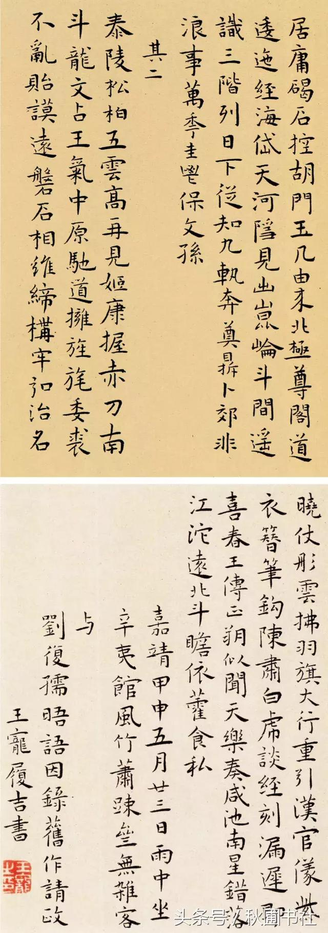 明代王宠小楷书法