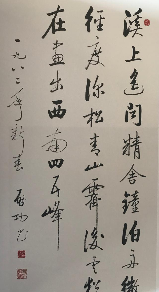 启功先生书法作品高清大图|诗思|泊舟|任真