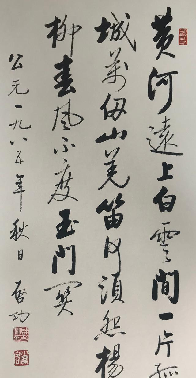 启功先生书法作品高清大图|诗思|泊舟|任真