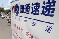 “双十一大战”即将打响,圆通涨价策略背后