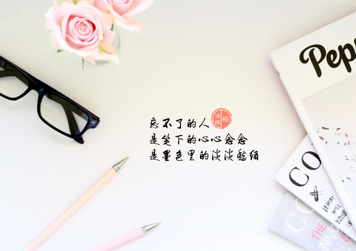 忘不了的人|是笔下的心心念念,墨色里的淡淡愁绪|_新浪新闻