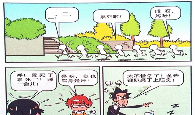 衰漫画衰衰“跑步趣闻”铁锅护臀脸脸这个办法真不错