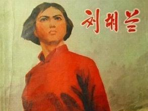 民族英雄刘胡兰死亡真正原因,叛徒亲口说出,原来竟是这样!|刘胡兰|叛徒|后妈