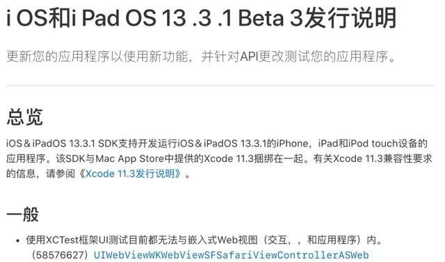 iOS 13.3.1 Beta3 发布，基带终于更新！