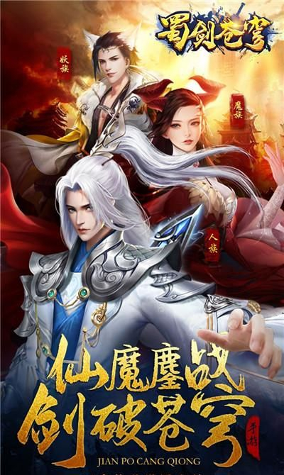 剑指苍穹!东方修真手游《蜀剑苍穹》即将于2月18日全平台首发|蜀剑苍穹|东方修真|手游