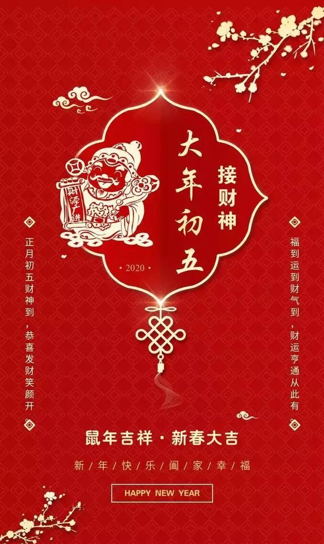大年初五迎财神图片配图大全,2020鼠年正月初五早安图片,很经典