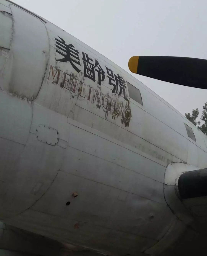 还有人记得常香玉老师捐献的飞机吗?