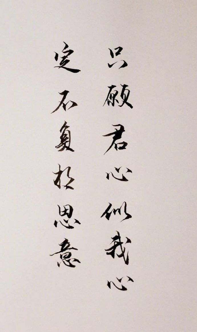 用书法写的那些古代情诗，句句触动心弦