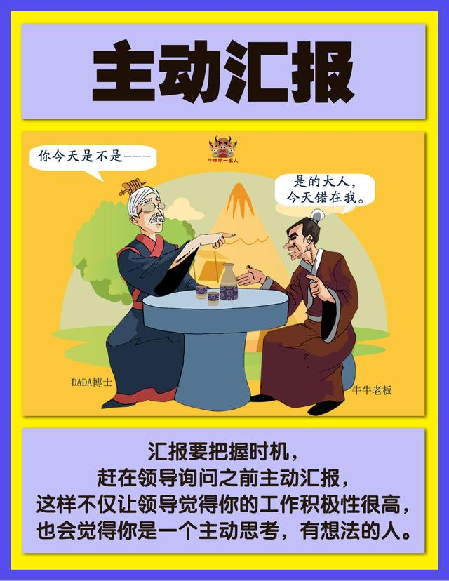 职场中如何向领导汇报工作?学会这八招,让领导对你刮目相看。