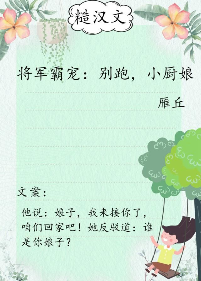 古言糙汉文,他是个生人勿近、刚强冷毅的将军,却唯独对她上了心|免费|小说|新婚|侍妾|团子_新浪新闻