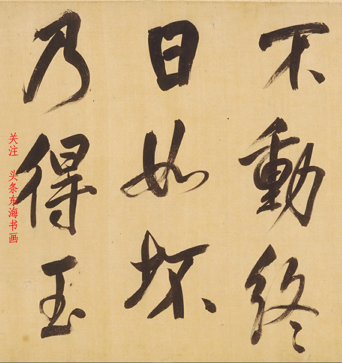 董其昌行书临米芾《天马赋》高清大图